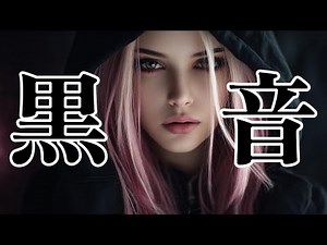 [Ver.2] ダークでブラックなサウウドを体感！新たな刺激ブラックユーロビートでモチベ全開🔥/筋トレ/作業用/気分転換