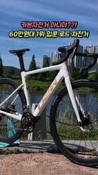 Carbon-Level Visuals: A $600-Range Road Bike #shorts #roadbike