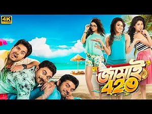 Super Hit Jamai 420 Full Movie | জামাই ৪২০ | Ankush Soham | Hiran | Payel Mimi | SVF Classic