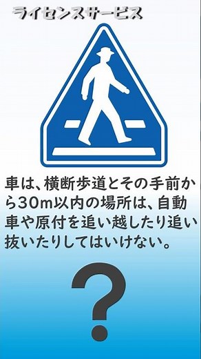 Is overtaking prohibited at crosswalks and within 30 meters of them? A must-check series before t...