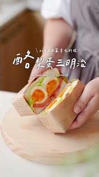 《酪梨蛋三明治》別再只會夾肉片！試試這款酪梨與水煮蛋的神仙組合Avocado and Egg Sandwich