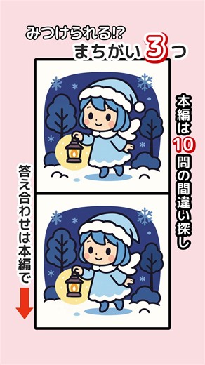 記憶力・集中力を鍛えましょう！シニアの間違い探しで認知症予防・ボケ防止 無料の頭の体操ゲーム #脳トレ #健康 #クイズ #絵本