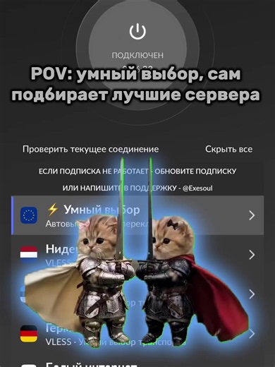 🚀 @NUX_VPN_bot — твой VPN для комфортного интернета! 🔹 Обход белых списков ⚡ Автоматический выбор самого быстрого сервера 🎰 Ежедневная рулетка с приятными бонусами 💸 Доступные цены и выгодные тарифы NUX VPN — скорость, удобство и выгода в одном месте! #vpn #впн #интернет #тикток #cat