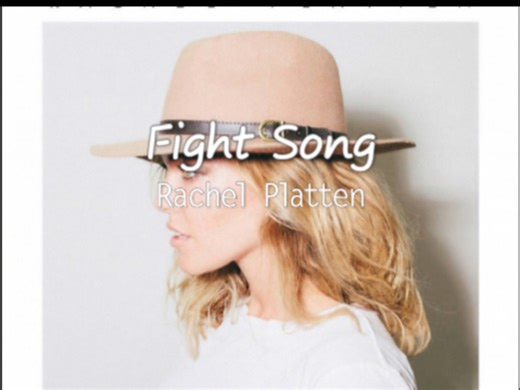 [蝰蛇母带] Fight Song - Rachel Platten “是时候唱响我们的战歌！” (补档)