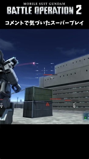 【バトオペ2】知らないうちにやってたグレ投げスキルLv.100【ゲコ動画】#機動戦士ガンダムバトルオペレーション2 #ゆっくり実況 #ガンダム #shorts