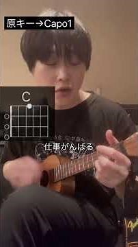 #ハンドメイドホーム #ウクレレ #弾き語り #コード #大森靖子