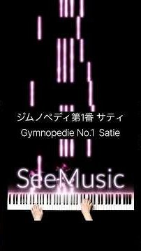 ジムノペディ 第1番 ─ Gymnopédie No. 1