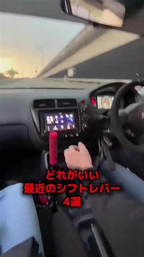 最近のシフトレバー種類と特徴の解説