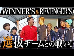 [SMILERS Candidates VS WINNER'S & REVENGER'S Select Team | Full Match] Coach Tamuken's first matc...