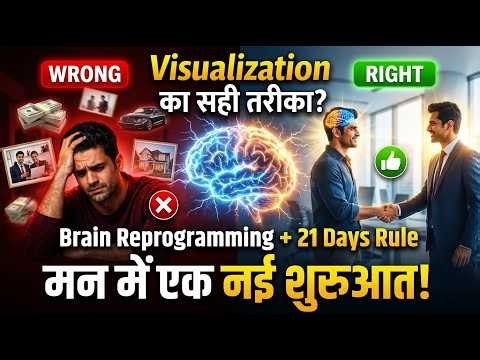 Visualization का सही तरीका ? | 5 Powerful Steps to Reprogram Subconscious Mind (21 Days Rule)