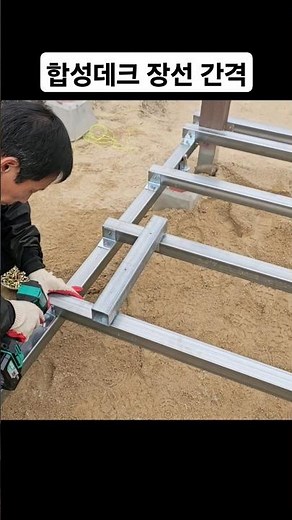 간단한 목공 꿀팁 초보를 위한 합성데크 시공 방법 멍에 장선 간격 놀라운 목공 기술 #woodworking #목공 #diy #공구