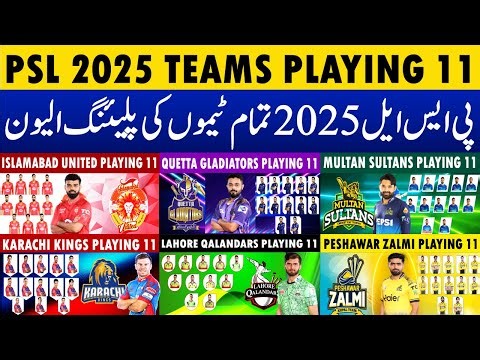 PSL 2025 all teams playing 11 | Pakistan Super League 2025 All teams playing 11