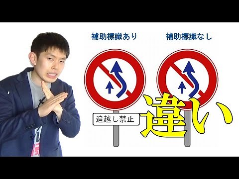 【意味がややこしい道路標識説明】追い越し禁止とはみ出し禁止