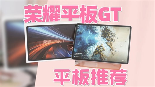 高性价比平板推荐！天玑芯片   护眼黑科技！王者满帧畅玩2小时不累眼！