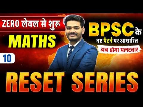 BPSC TRE 4 | BPSC Teacher 4 Math Class | Bihar Teacher Reset Series | Math by Praveen Sir