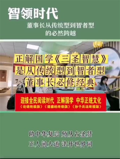 企业家们一起恭诵正解国学《三圣智慧》