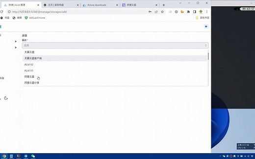 使用alist+rclone同步百度，阿里等等网盘数据