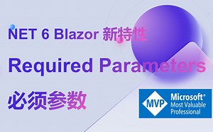 .Net6 Blazor预览--8.RequiredParameters