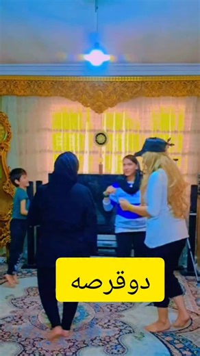 ‎زهرا استایل/ بلاگر/رقص/طنز‎ on Instagram‎: "ب درخواست شما رقص کرمانجی با خواهرم و خواهر زادم . . . . . #اکسپلور #زهراشادمان #اینستاگرام #کرمانجی #رقص"‎