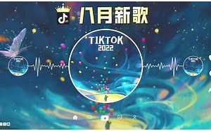 2022八月歌曲更新⭐️60首突破百萬, 3小時60首特選最佳抒情歌【2022抖音热门歌曲】抖音熱搜⭐️2022最火60首热歌宇宙大串烧⭐️那些打進你心底的歌