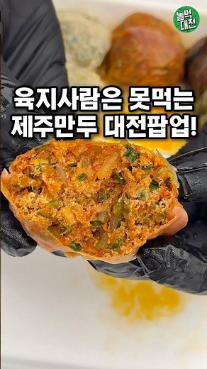 Legendary Jeju Dumplings You Can’t Find on the Mainland – Pop-up in Daejeon!