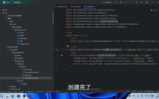 新流体！我的世界匠魂附属开发#4