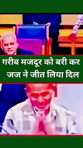 The judge won hearts by acquitting the poor laborer #law #shortsfeed #shortsvideo #highcourt #tre...