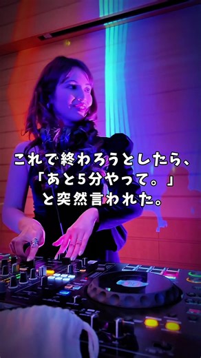 DJのための締め方のアイデア