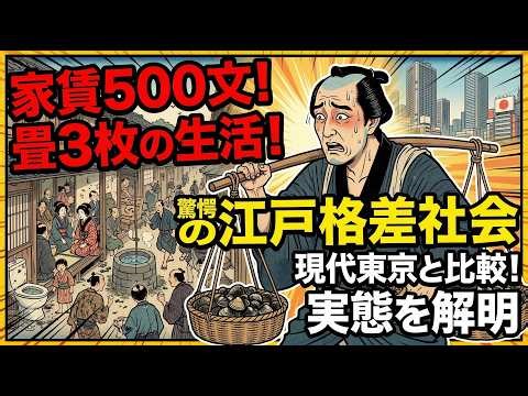 【家賃500文】江戸時代の長屋暮らしが安すぎる衝撃の理由。東京から消された「スラム」の闇【江戸ミステリー図鑑】