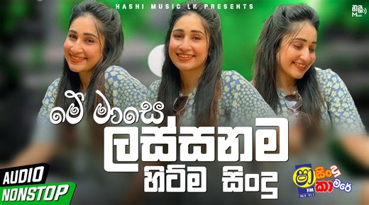 102K views · 4.1K reactions | 2025 Trending Sinhala Live Band Viral Songs | Best New Sinhala Songs Collection | Sinhala Songs Hashi Music LK . . . . . . . . #viralvideoシ #fypシ #foryoupageシ #foryouシ #trend #viral #tiktok #trendingvideo #SinhalaSindu #nonstop | Hashi Music LK | Facebook