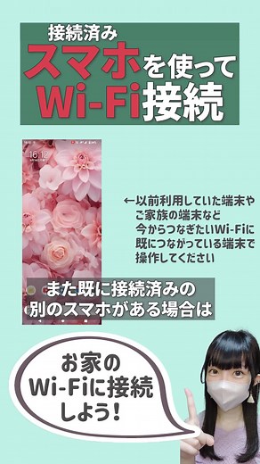 スマホ経由でWi-Fi接続する方法