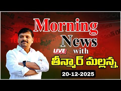 Morning news with mallanna | Teenmar mallanna | mlc Telangana | live news
