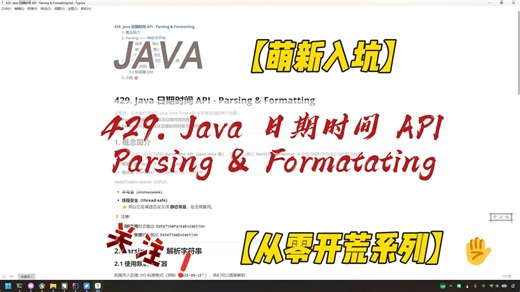 429. Java 日期时间 API - Parsing & Formatting