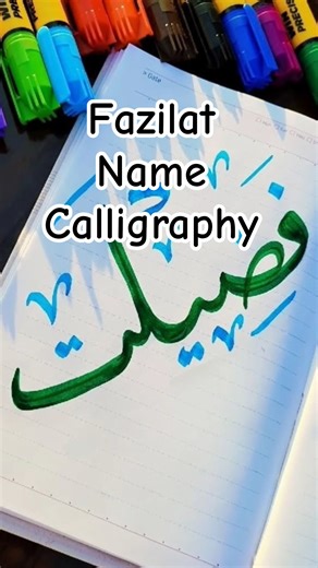 Fazilat Name Calligraphy ✨ #namecalligraphy #youtubeshorts #shortsvideos2025 #calligraphy