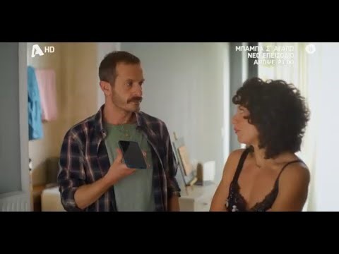 Μπαμπά, Σ'αγαπώ! | Απόψε 21:00