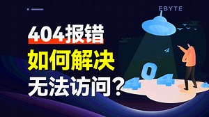 页面访问不了，为什么会出现404？