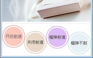 flash版修改器演示-超级射速功能