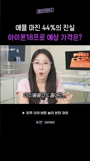 "Margin Cook" was actually real..? What’s the expected price for the iPhone 18 Pro? The truth abo...