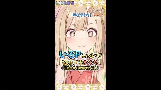 【かぐやだよ】いろP紹介してみた　#超かぐや姫 #cosmicprincesskaguya
