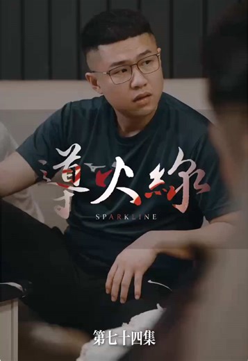 導火線：友情客串愛情短劇