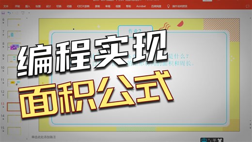 12-章节3-作业2（Python少儿编程零基础入门）