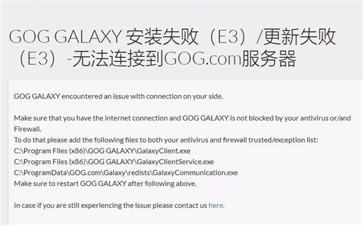 GOG Galaxy启动无法连接服务器解决办法之一