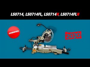 Makita LS0714, LS0714FL, LS0714N, LS0714FLN Торцовочные пилы от Макита| Комплектации, характеристики