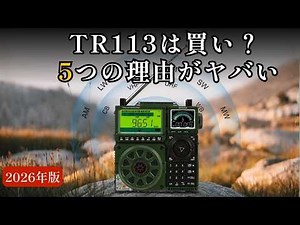 In 2026, the way we think about radio will change. Retekess TR113 In-Depth Review: Experience SSB...