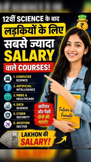 12वीं Science के बाद लड़कियों के लिए Top 5 High Salary Courses 🚀/12th Science Girls!Career Options