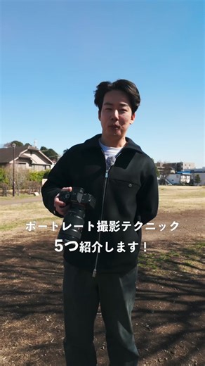ポートレート撮影テクニック５選！カメラ初心者必見！
