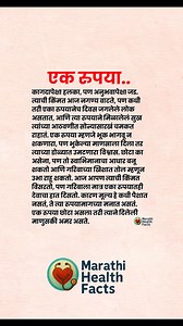 52K views · 456 reactions | #MarathiMotivation #MarathiQuotes #MotivationMarathi #MarathiInspiration #AttitudeMarathi #StyleMotivation #SuccessMindset #PositiveVibes #DailyMotivation #MarathiThoughts #MarathiMindset #BeYourBest #NeverGiveUp #wednesdayspecials #naturalremedies #dentalcare #wellness #stressrelief #anxietyrelief #healthcare #christmasfood #fastfood | Marathi Health Facts | Facebook