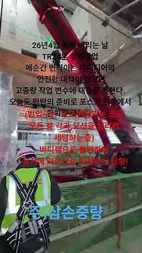 지하70미터 초고압 변압기24톤 설치작업. #삼손중량 #변압기 #도비 #중량물 #지게차 #크레인 #수배전반 #포스코건설 #posco