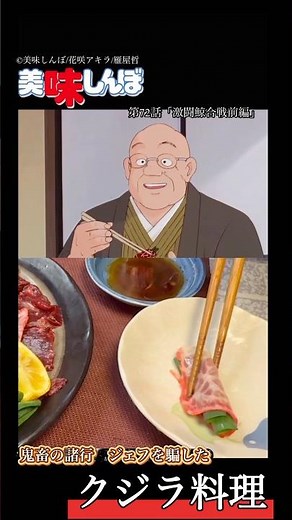 [Oishinbo] I wanted to try the whale dish that tricked Jeff in the missing episode #animefood #Oi...