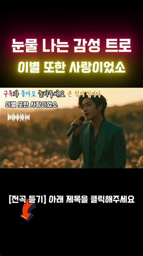 첫곡부터 듣자마자 펑펑 눈물 흘러요 감성 트로트ㅣ감성트롯ㅣ인생트로트ㅣ7080트로트ㅣ최신 트로트ㅣtrot